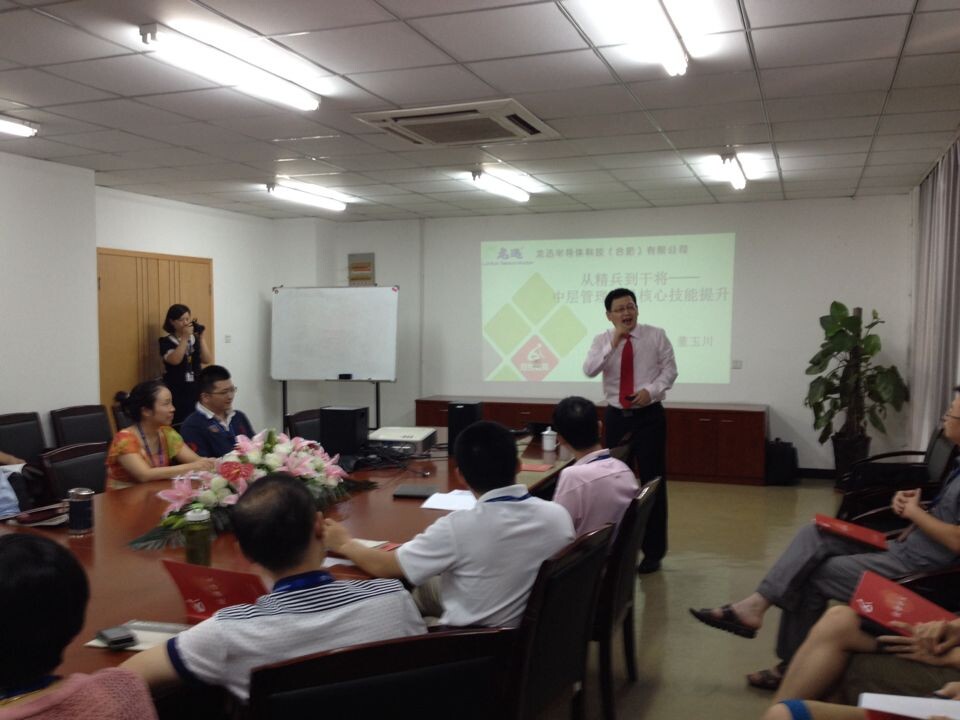 龙讯半导体科技(合肥)有限公司《中层管理人员