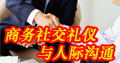 �����罻�������˼ʹ�ͨ
