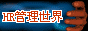 hroot管理世界