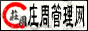 庄周管理网