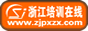 浙江培训在线