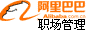 阿里巴巴职场管理