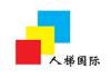 人梯国际管理咨询有限公司