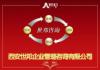 西安世邦企业管理咨询有限公司
