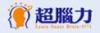 超脑力国际训练机构