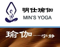 上海明仕瑜伽教练培训