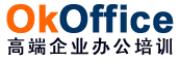 北京OKOFFICE企业高端办公培训网