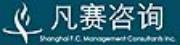 上海凡赛企业管理咨询有限公司