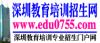 深圳教育培训招生网