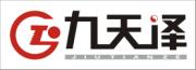 广州九天泽企业管理顾问有限公司