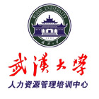 武汉大学人力资源管理培训中心