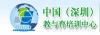 深圳教与育培训中心