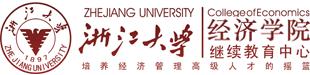 浙江大学经济学院继续教育中心苏州教学分中心