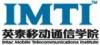 英泰移动通信学院武汉分院