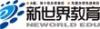 南京新世界外语培训