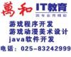 江苏万和计算机培训中心