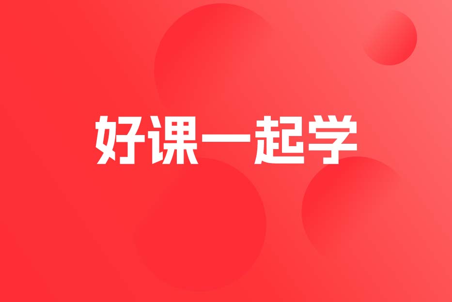 朱冠舟的授课视频