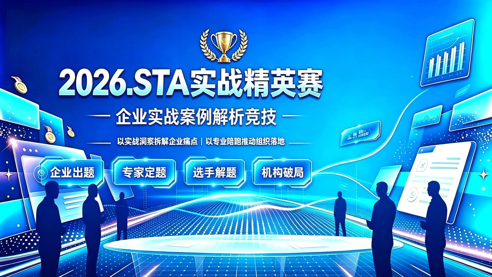 2026 STA 实战精英赛