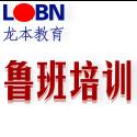 北京鲁班培训武汉培训中心