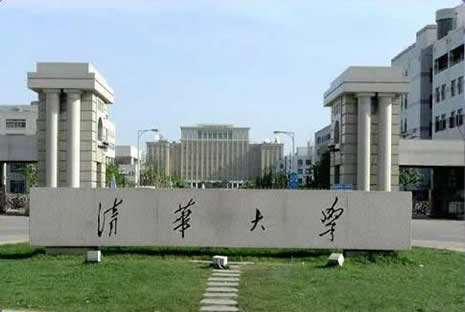 清华大学国际教育与合作研究中心