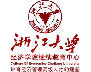 浙江大学经济学院继续教育