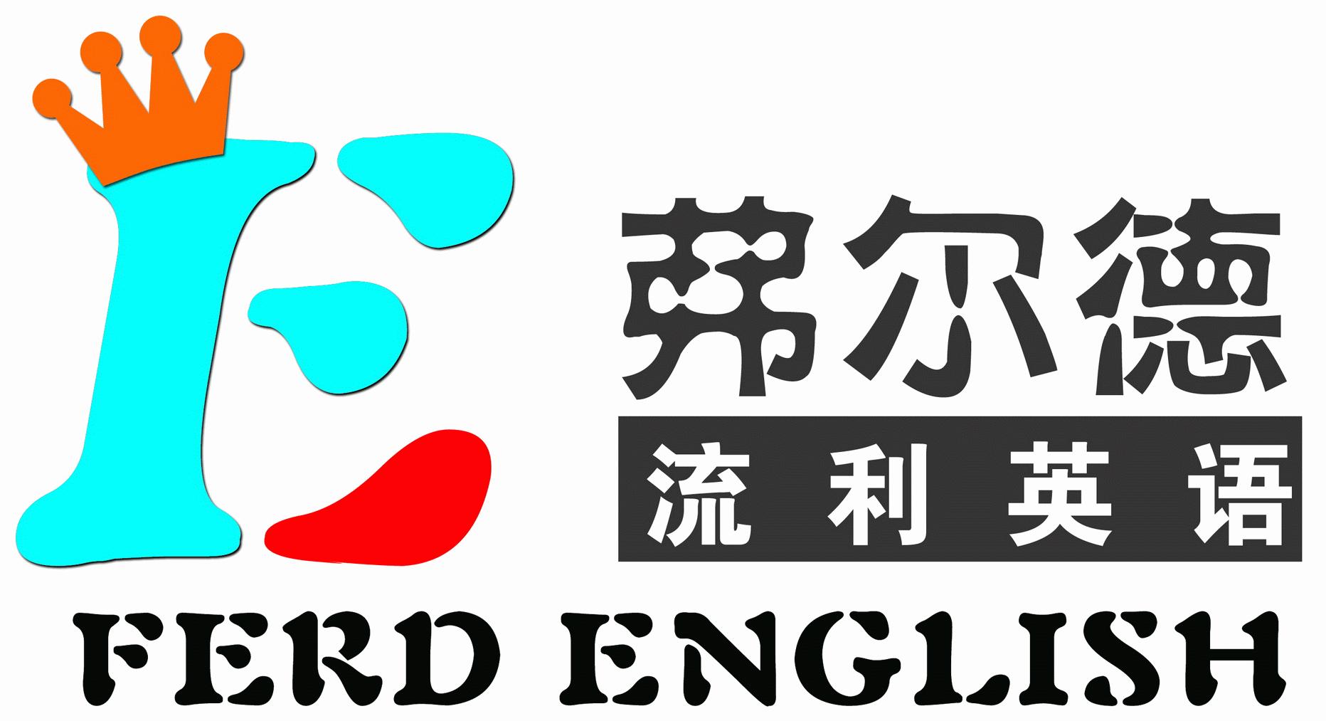 FERD ENGLISH地道口语