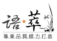 上海语萃企业咨询管理有限公司