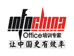 INFOCHINA湖北武汉Office高端培训中心