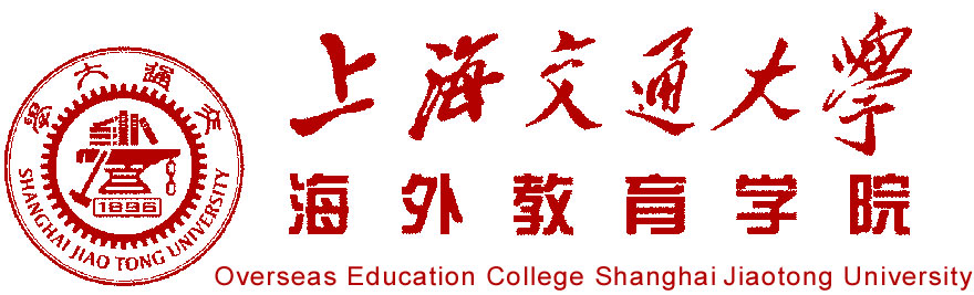 上海交通大学海外教育学院