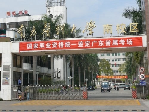 南方医科大学东莞培训中心