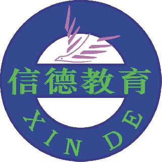 广州信德服装教育学院