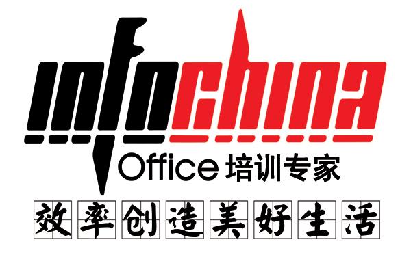 INFOCHINA（北京）高端企业培训