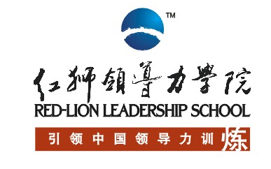 红狮领导力学院