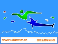 深圳自由鱼游泳俱乐部