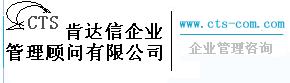 深圳市肯达信企业管理顾问有限公司