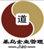 基岛企业管理咨询有限公司