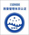 南京泽林质量认证公司
