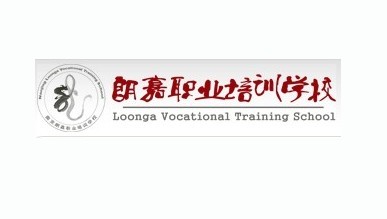 南京市朗嘉职业培训学校