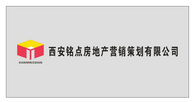 西安铭点房地产营销策划有限公司