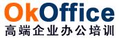 北京OKOFFICE企业高端办公培训网