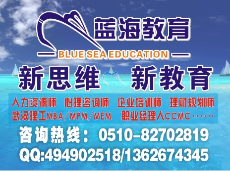 无锡蓝海教育咨询服务公司