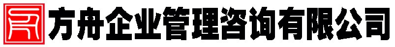 长沙方舟企业管理咨询有限公司