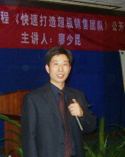 廖少昆 廖少昆老师