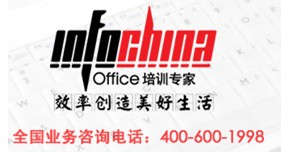 INFOCHINA大连OFFICE高端培训中心