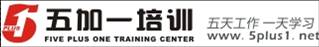 上海五加一证书培训中心