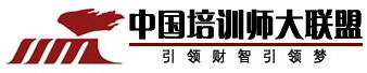 中国培训师大联盟（南京八点半企业咨询）