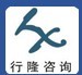 上海行隆企业管理咨询有限公司