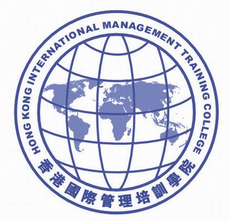 香港国际管理培训学院