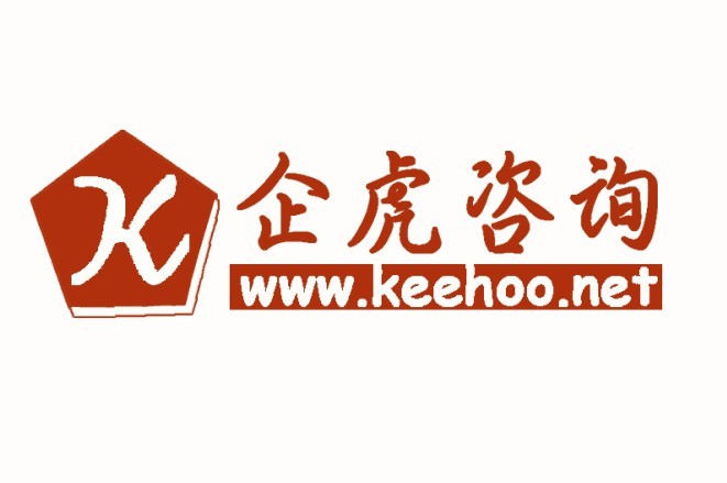 广州企虎管理咨询有限公司