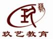北京玖艺新智教育咨询有限公司